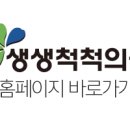 생생척척의원 이미지