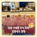 포크레인 | 강릉 기념품 간식 추천 강릉샌드 본점 | 포크레인 체험까지 알차게 즐긴 후기 리뷰이벤트까지