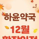 하윤온누리약국 이미지