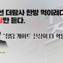 [오늘의 짤] TV조선 더탐사 한방 먹이려다 꾸지람만 듣다.“청담 게이트 진상이 다 확인됐나요” 이미지