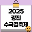 다산지금 근린공원8호 화장실[다산-5] | 2025 강진 수국길축제 일정·주차·포토존 총정리 (6.27~29)