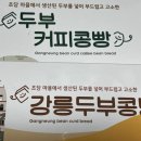 두부커피콩빵