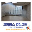 반도크리닝 | 경주입주청소 제대로 한 곳 반도 유보라 아이비파크 입주청소 후기 포항청소 열정크린