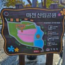 마전삼밭공원 이미지
