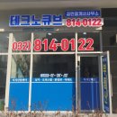 송도테크노공인중개사사무소 이미지