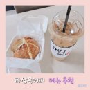 [양산카페] '하삼동커피' 베이커리 디저트 메뉴 추천