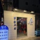 울산 삼산 술집 닭동가리 마늘통닭 맛집 포장 후기