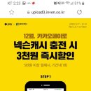 bts 5만원팩 3천원 할인받는법 ㄷㄷ 이미지