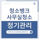 (주)태산약품 | 천안사무실청소 업체 비용 서비스 후기