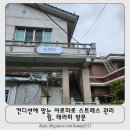 사파동206 | 컨디션에 맞는 아로마로 스트레스 관리 사파동 쉼, 테라피 방문