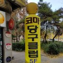 계명대학교 정문 맞은편 이미지