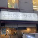 오징어 와 친구들 이미지