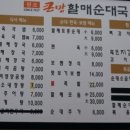 큰맘할매순대국 문래산들바다점 이미지