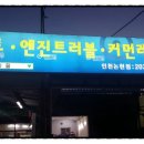 논현점 엔진마을 이미지