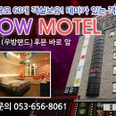 WOW모텔(와우모텔) 이미지
