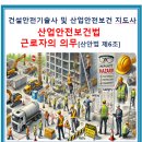 대한건설안전지도사사무소 티스토리