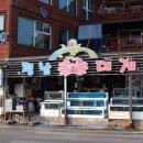 평남횟집 이미지