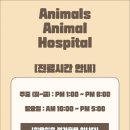 애니멀즈동물병원 이미지