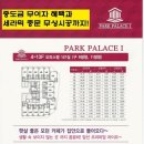 파크팰리스 이미지