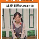뮤지컬 〈앤ANNE〉 축전 영상 도착💌 이미지