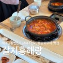 흥해랑 | [제주] 제주도 맛집 추천 | 갈치조림이 일품인 ‘갈치흥해랑’ 제주공항밥집 방문 후기