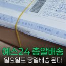 [2025년 상반기][야간]퇴근 후 통기타 | 예스24 주 7일 총알배송 시작, 일요일에도 책 온다