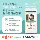 유림영어교습소 | 딴데없다 상주 영어학원 영어교육과정 토킹스타