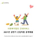 사회복지법인 굿네이버스