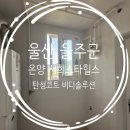 씨유온양스타힐스점 | 비디솔루션 울산탄성코트 - 울주군 온양읍 서희스타힐스아파트 탄성코트 후기