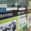 우렁찬쌈밥추어탕 이미지