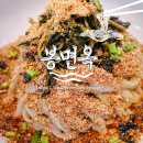 분당서현1-D-1 | 서현에서 만난 진짜 쑥칼국수, 분당맛집 봉면옥