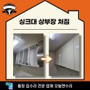 싱크대 상부장 처짐 보강 공사 해결!