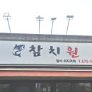 참치원 | 부천참치맛집 부천일식당 원종동이자카야 원종동참치 원종역이자카야 참치원 방문기