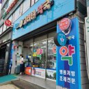 고려원약국 이미지