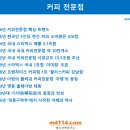 (주)코리아세븐 강남학동점 | ⊙커피전문점 시장규모