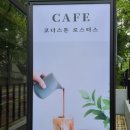 코너스톤로스터스(Cornerstone Roasters) | 죽전카페 _ 코너스톤로스터스