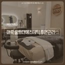 베네핏에스테틱 | 마곡에스테틱 추천 움트다 에스테틱 ㅣ 프라이빗 스파 등·데콜테 아로마 바디케어 후기