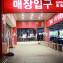 와스타디움(롯데마트) 이미지