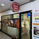 분당-221 | 분당 미금역 맛집 추천! 분당 인도커리 맛집 인디안커리 미금점 런치 세트 후기