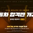 [노무사단기] 2차 핵심 압축형 동차반 개강! (얼리버드 이벤트 진행중!) 이미지