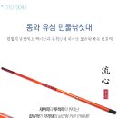 동와 유심 민물낚싯대 3.2칸 기준 45,000원(기타 칸수 재고,가격 문의 ***-****-****번) 이미지