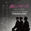 [예매안내] 6월 13일 V.O.S 콘서트 ＜Beautiful Life＞ - 익산예술의전당 예매안내 이미지