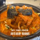 성산 맛집 갈치조림 고등어 조림 돌솥 세트 후기 100% 제주산 제주로운 청해원 주차장정보