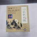 저당 진 관진 이미지