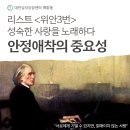 해맑음다방 | 대전심리상담센터 해맑음 - 리스트 <위안 3번>: 성숙한 사랑을 노래하다, 안정애착의 중요성