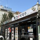 탑골막국수 이미지