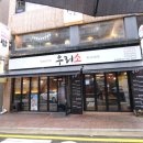 우리소 삼성본점 이미지