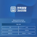 면목팔팔365의원 이미지