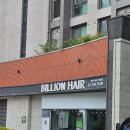 가재울헤어 | 은평구미용실 빌리언헤어 가재울점 뿌리볼륨펌 후기