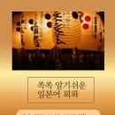 알기 쉬운 일본어 회화 이미지